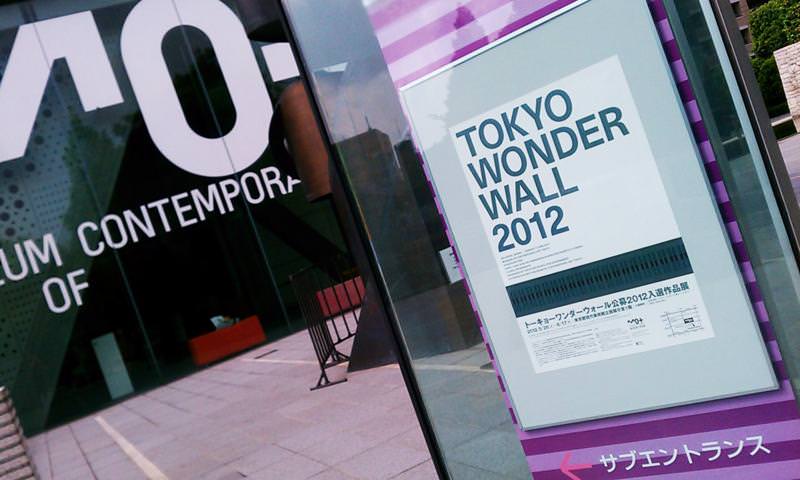 東京都現代美術館 Tokyo Wonder Wall