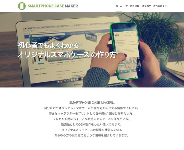 SMARTPHONE CASE MAKER