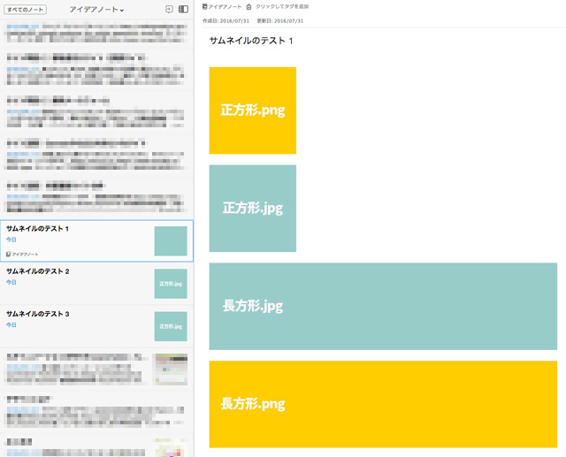 Evernoteのサマリービュー時のサムネイル