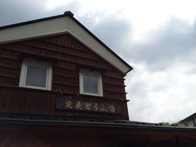 定義とうふ店〜大倉ダム〜IKEA仙台