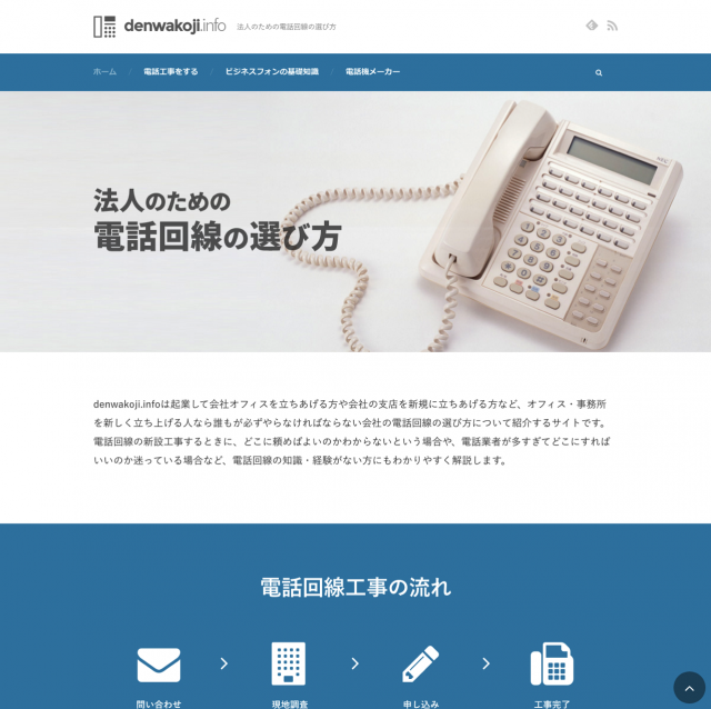 電話回線工事ナビ