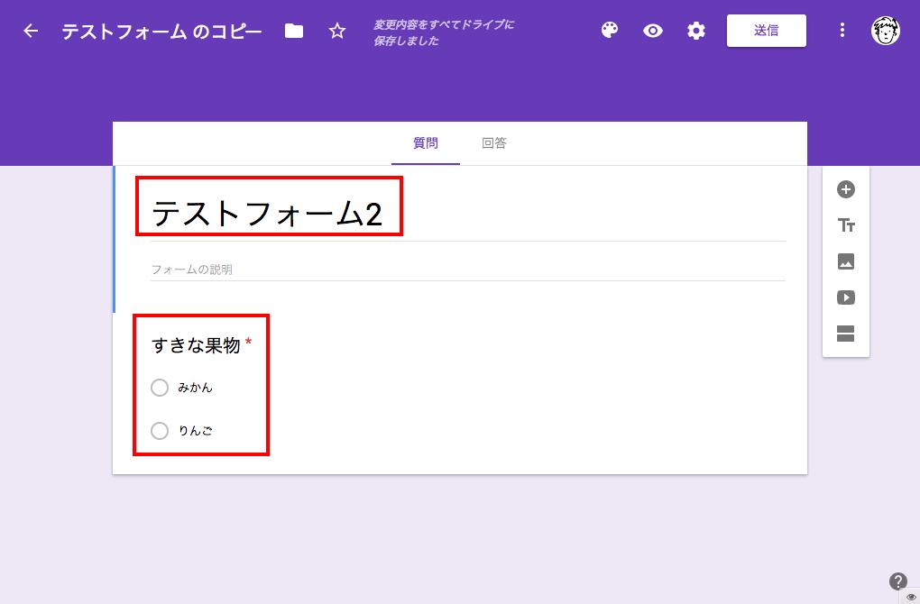 複製したGoogleフォームからメール通知が来ない件