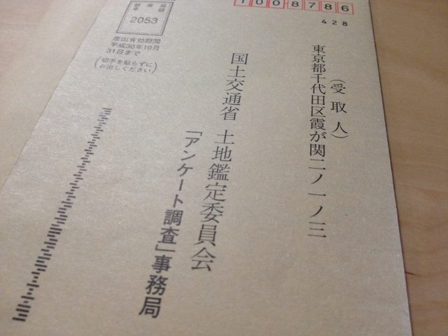 土地取引状況調査票