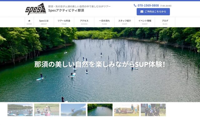 Spesアクティビティ那須 SUP体験