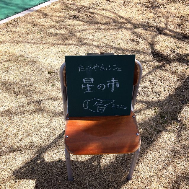 高山村
