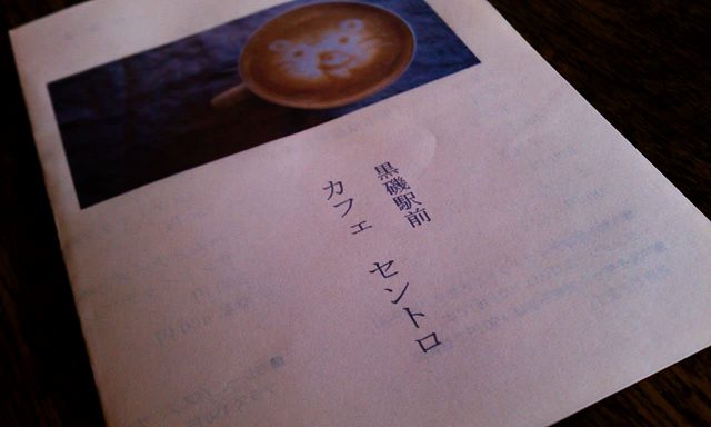 カフェセントロ