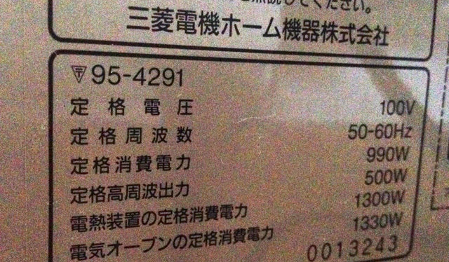 家電の消費電力