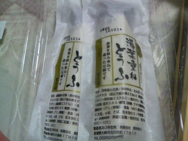 湯葉豆腐