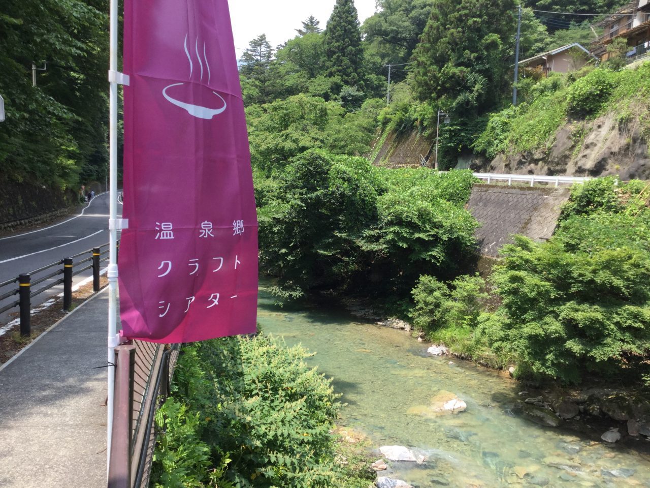 温泉郷クラフトシアター2018