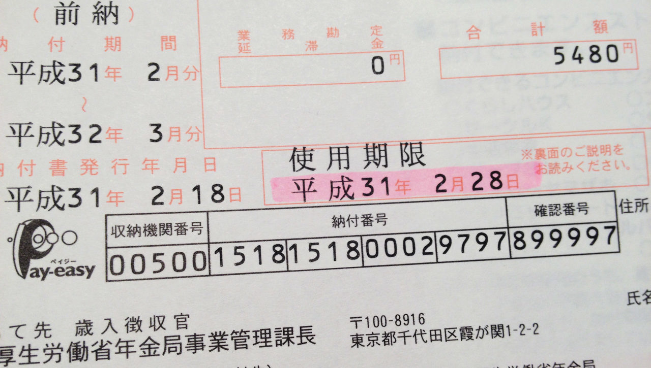 年金付加保険料の納付期限