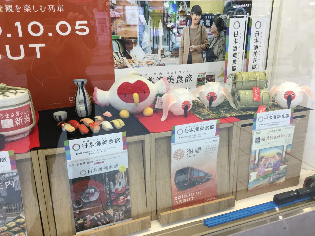 品川駅のびゅうプラザで見かけたトキの紙風船