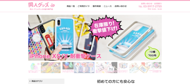 同人グッズ.jp