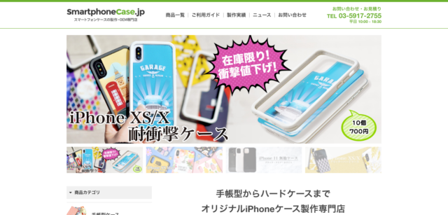 スマートフォンケース.jp