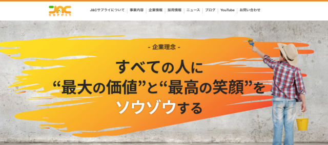J&Cサプライ株式会社