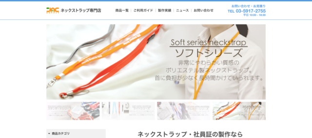 オリジナルネックストラップのJ&Cサプライ