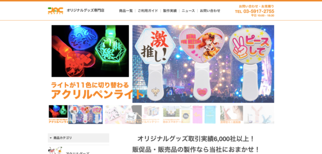 オリジナルグッズ製作・OEMの専門店 – J&Cサプライ