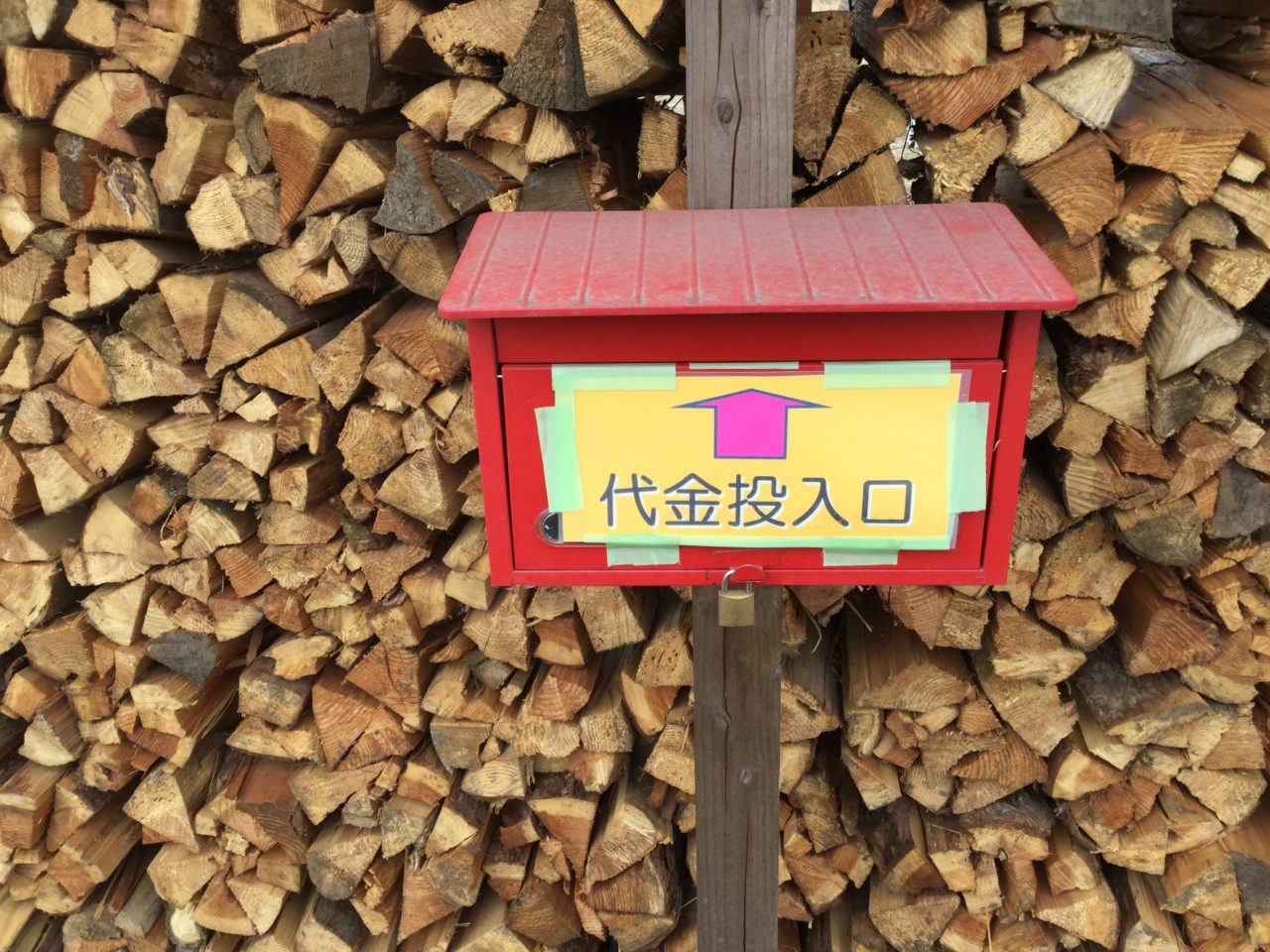 無人薪販売所で薪を買う