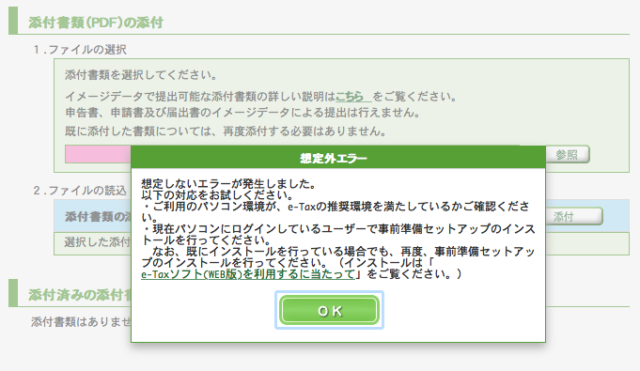 税務署で確定申告