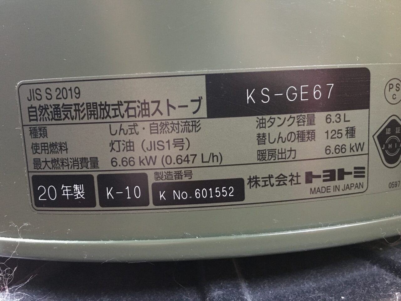 トヨトミの対流式石油ストーブ GEAR MISSION KS-GE67