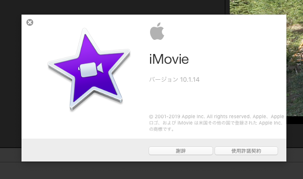 MacのiMovieで共有ボタンから書き出そうとすると強制終了する問題はソフトのアップデートで改善した