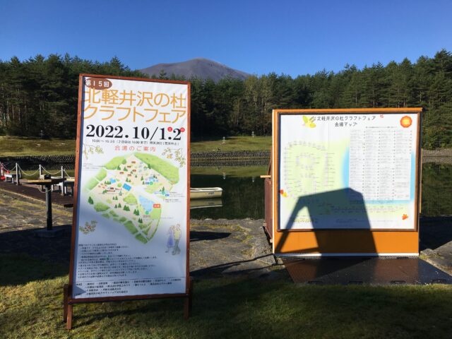 第15回 北軽井沢の杜クラフトフェア