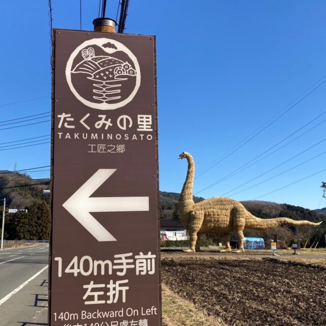 たくみの里のわらアート（2回目）