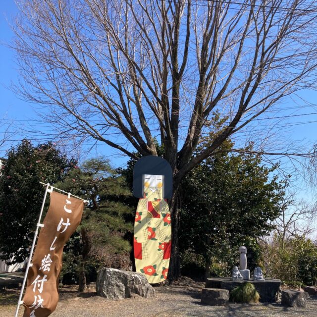 卯三郎こけし＆城山みはらし公園