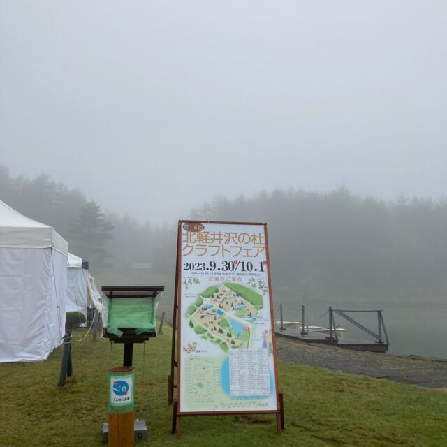 第16回北軽井沢の杜クラフトフェア
