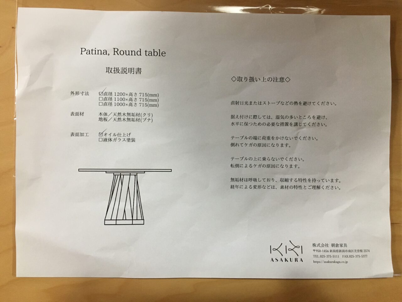 朝倉家具のラウンドテーブル