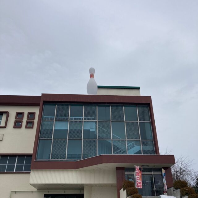 沼田ボウルとかずのや食堂