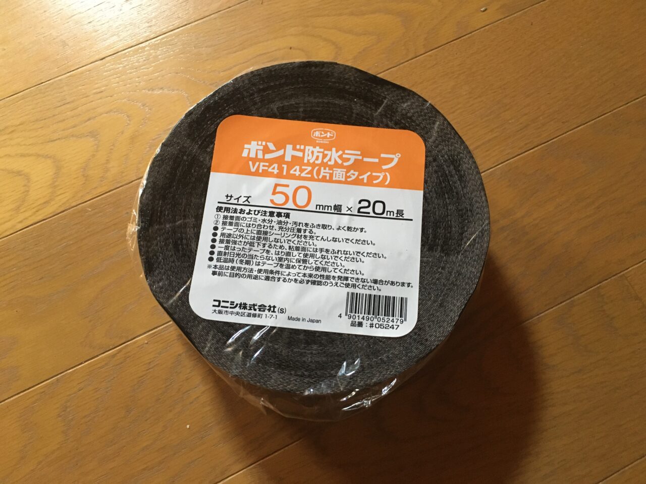 ボンド防水テープ