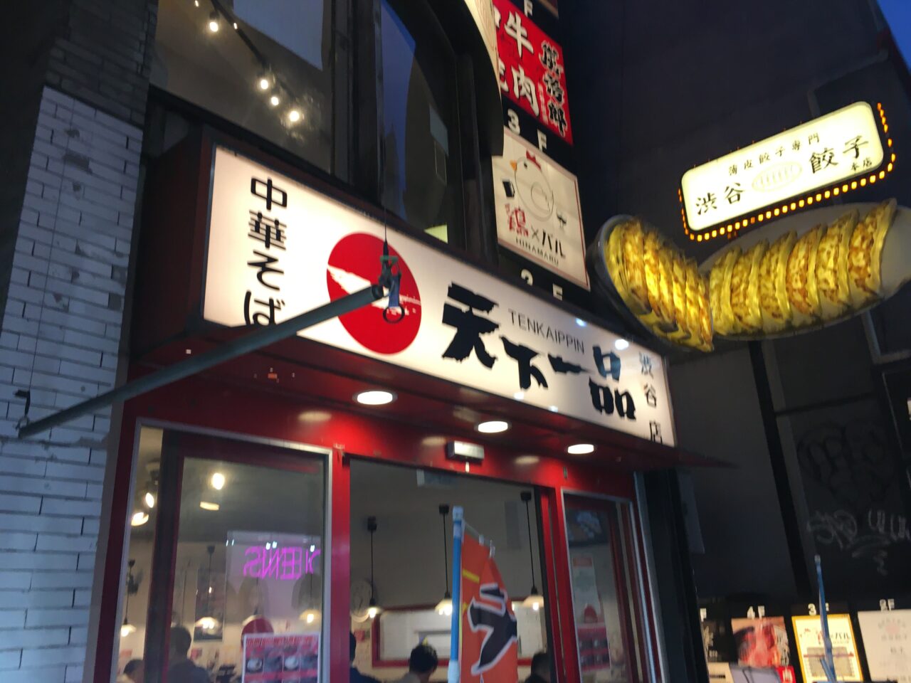 町屋と渋谷