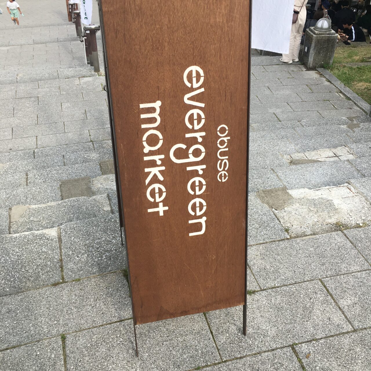 おぶせエバーグリーンマーケット