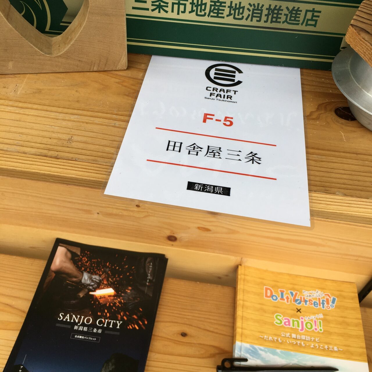 第16回 三条クラフトフェア in 槻の森