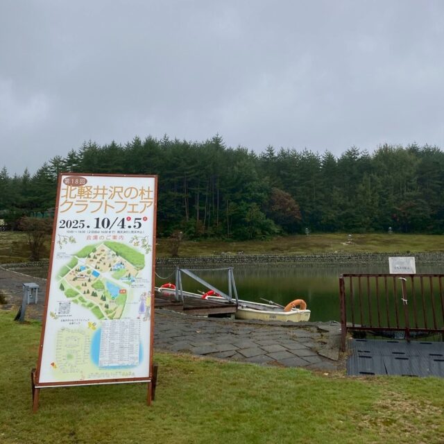第18回北軽井沢の杜クラフトフェア