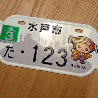 ビーノの廃車手続き