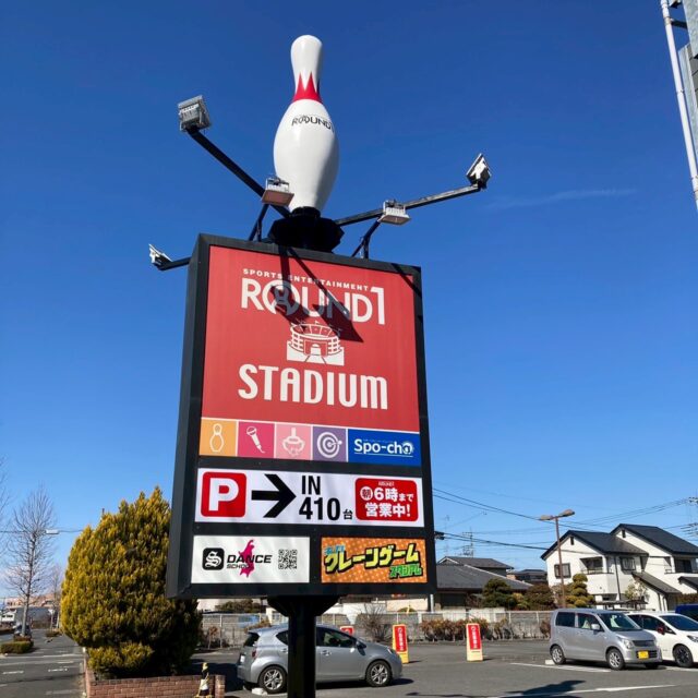 ラウンドワンと駒形神社