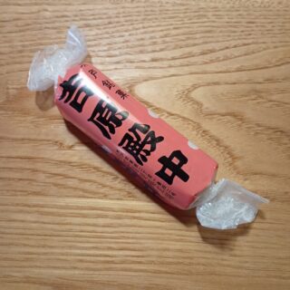 水戸と吉原殿中