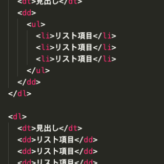 dl内に複数の説明項目がある場合、ddとul liのどちらを使うか？