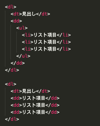dl内に複数の説明項目がある場合、ddとul liのどちらを使うか？